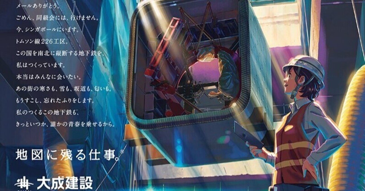 騰の企業研究 16 大成建設 騰 23卒 Note