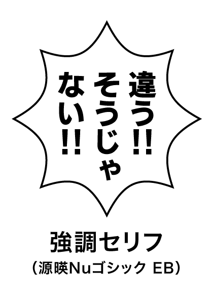 フリー素材 クリスタ用 漫画のセリフ 写植 フォント設定 漫画のセリフと書体 漫画の写植 ミズアコ Note