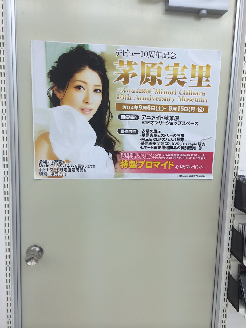 茅原実里10周年年表の振り返り 03 09年まで 埼玉県のかっきー Note