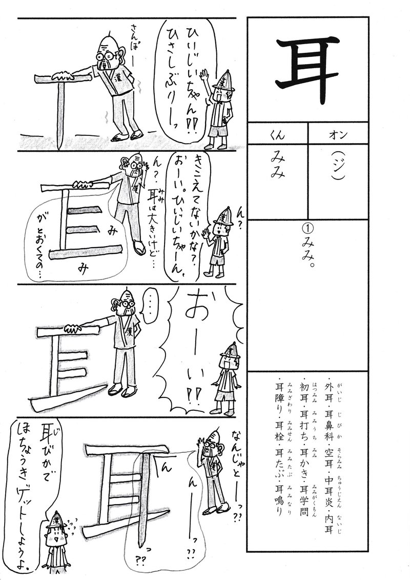 勉強法 小１の漢字 耳 を覚える なるほど四コマ漫画 Sun Sunny D01 Note