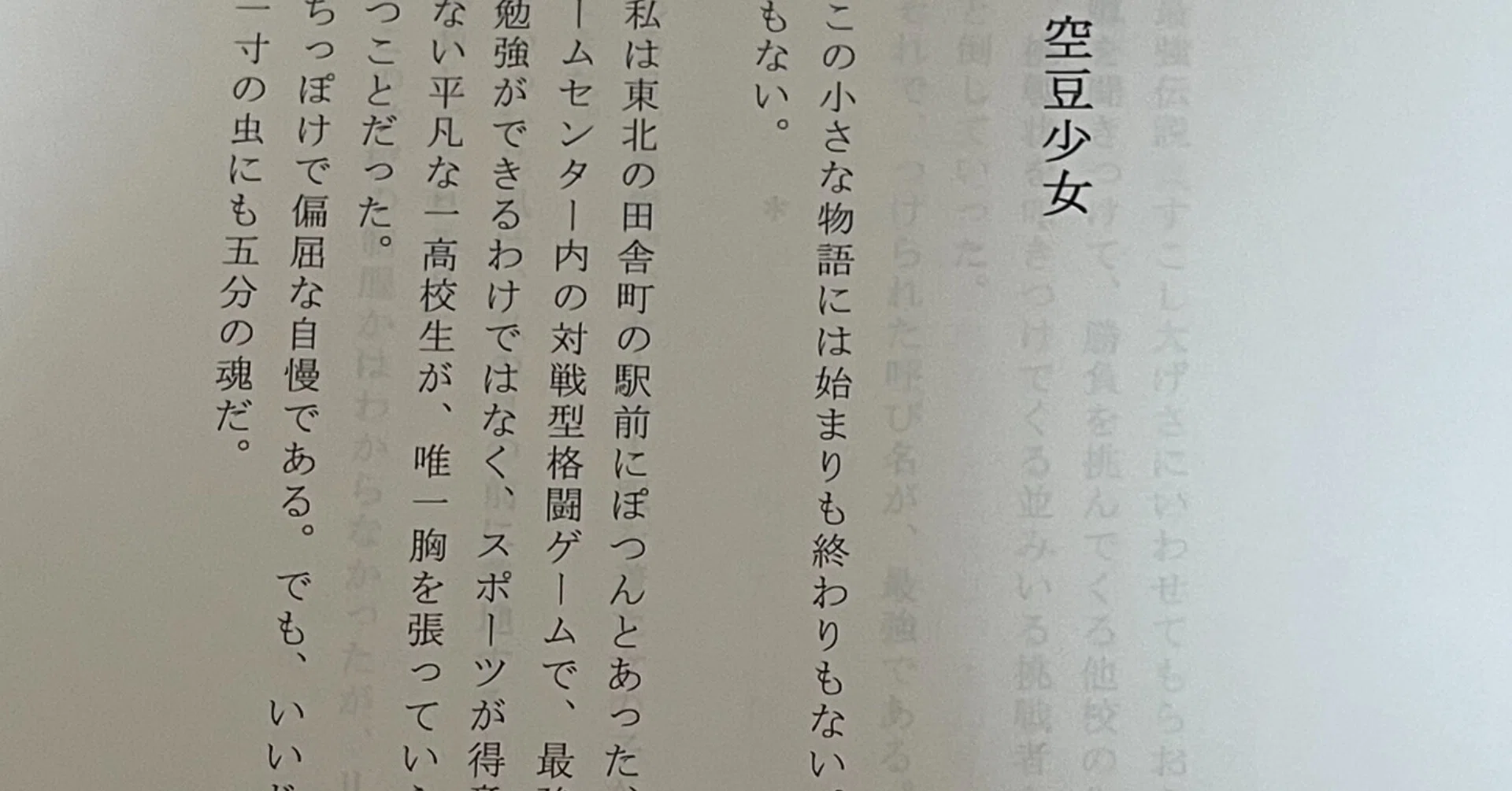 新作小説の朗読をした 緒 真坂 Itoguchi Masaka Note