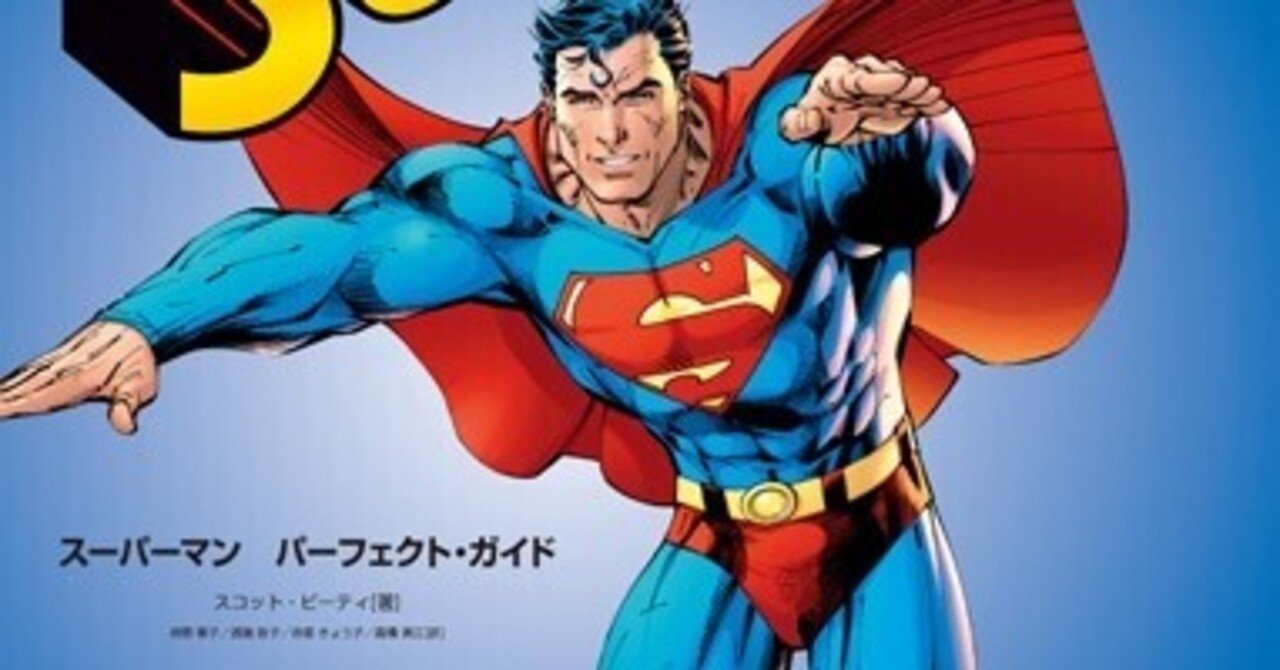 思考実験 もし突然スーパーマンの能力を手に入れたらどうするか マルハボロ Note