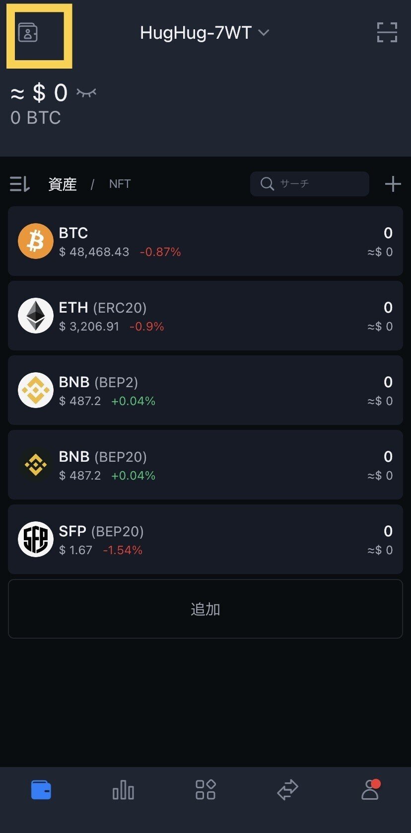 STEP2】初心者でも大丈夫！$HUGHUGコインをスマホで買う方法 PancakeswapでHugHugCoinを買おう｜HUGHUGサポーター