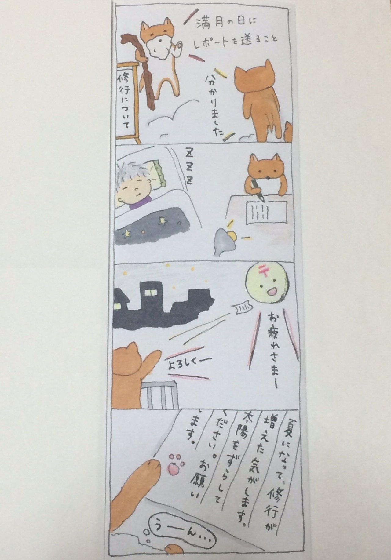 あまがみ犬とぼく 第16話 さより Note