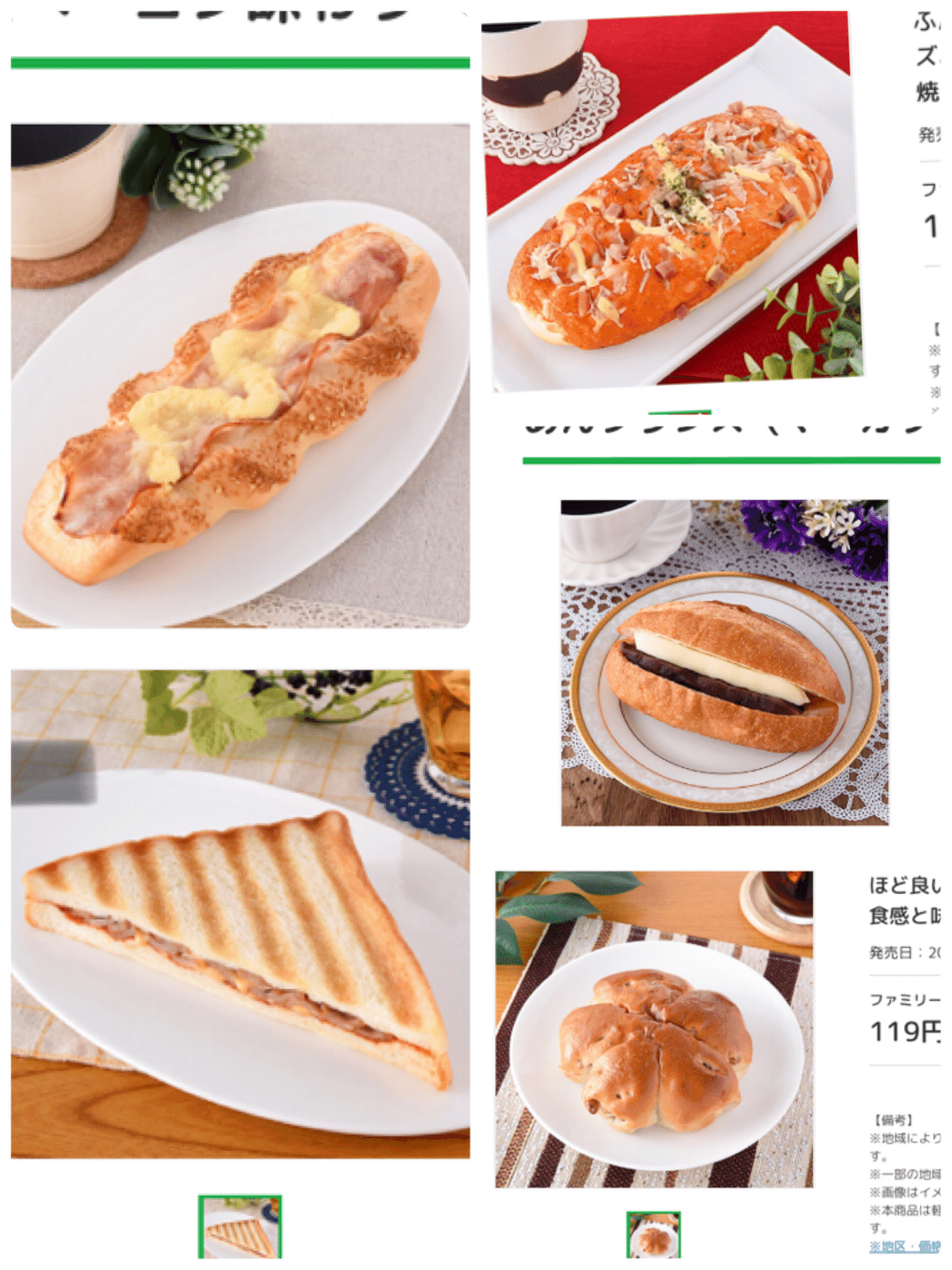 ファミマパン くるみパン ピザパン ベーコンチーズのパン あんこマーガリンフランスパン ホットサンドウィンナーサルサソース Rammu2099 過食させない記録 Note