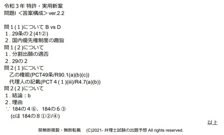 LEC 令和3年試験　弁理士 これ問Ver.20.1 論文　特実　意匠　商標 令和3年弁理士論文式試験 特実I 答案構成は画像の通り 答案例の閲覧