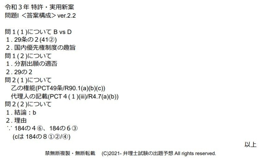 令和３年特実問題I答案構成20210829