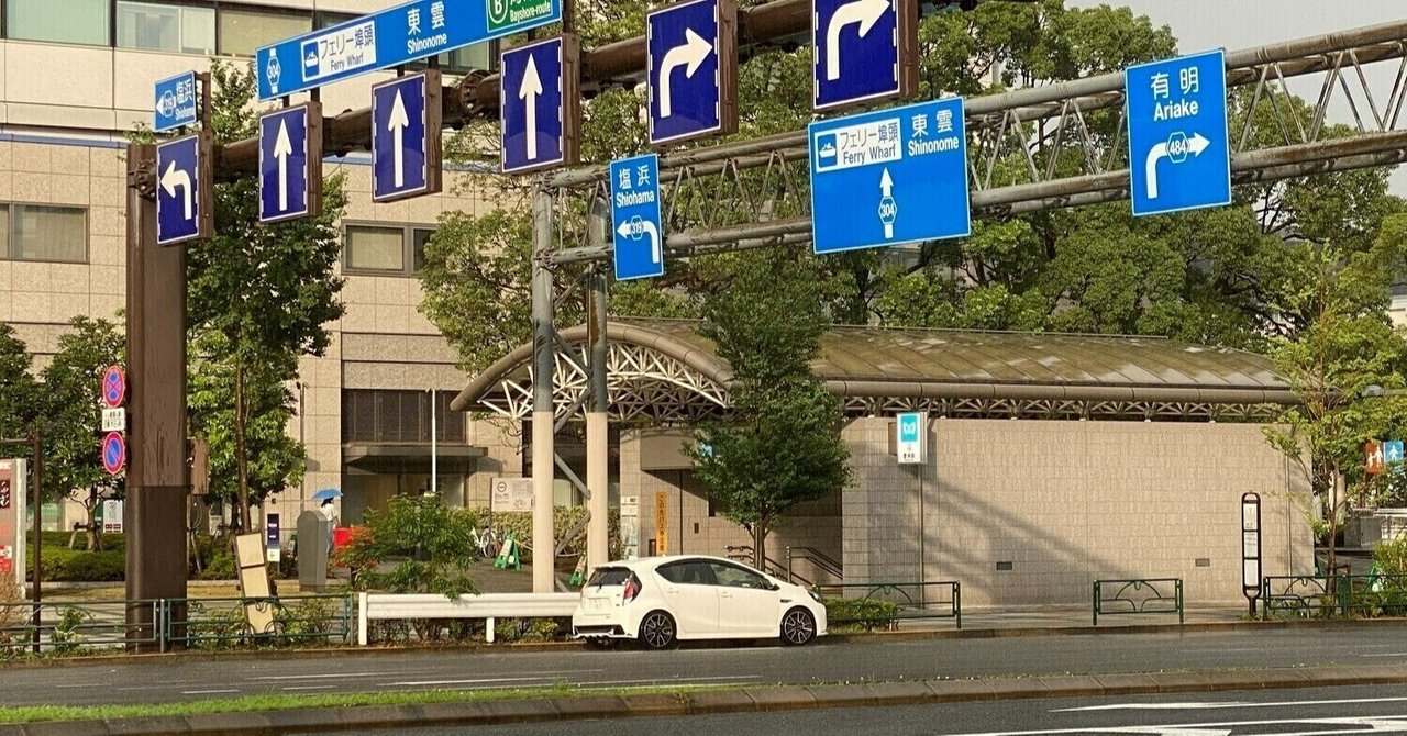 東京都建設局道路標識の一部 楽天市場】894-44B 道路標識（構内用） 警戒標識 合流交通あり