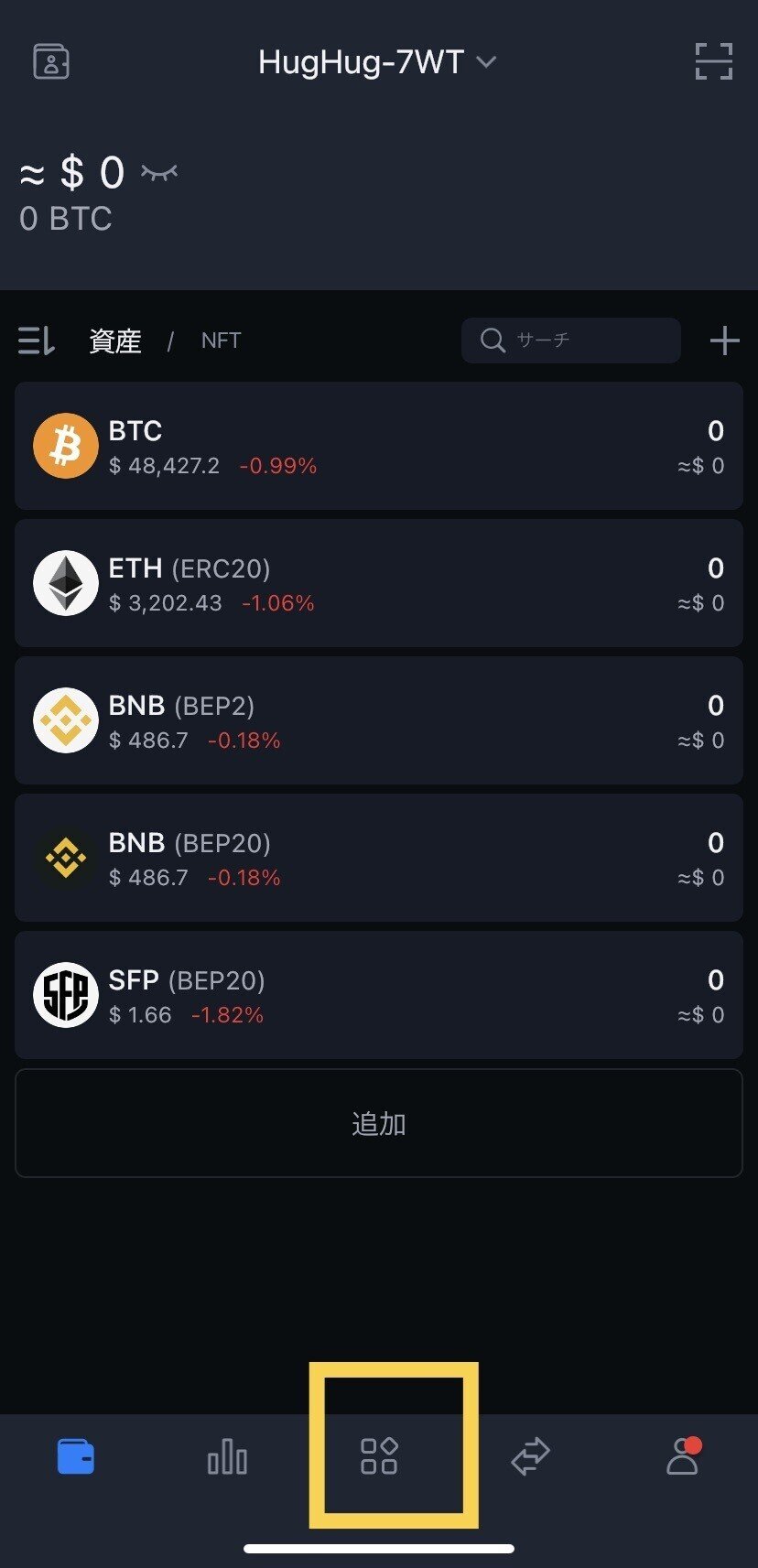 STEP2】初心者でも大丈夫！$HUGHUGコインをスマホで買う方法 PancakeswapでHugHugCoinを買おう｜HUGHUGサポーター