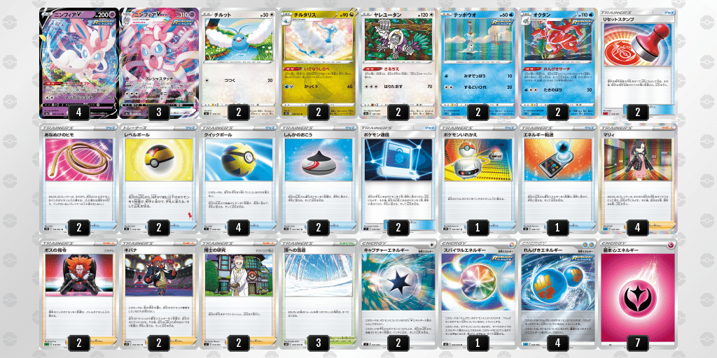 ポケカ ニンフィア チルタリスのギミック基盤 れいりあ Note ポケカ ニンフィア チルタリスのギミック基盤 れいりあ Note