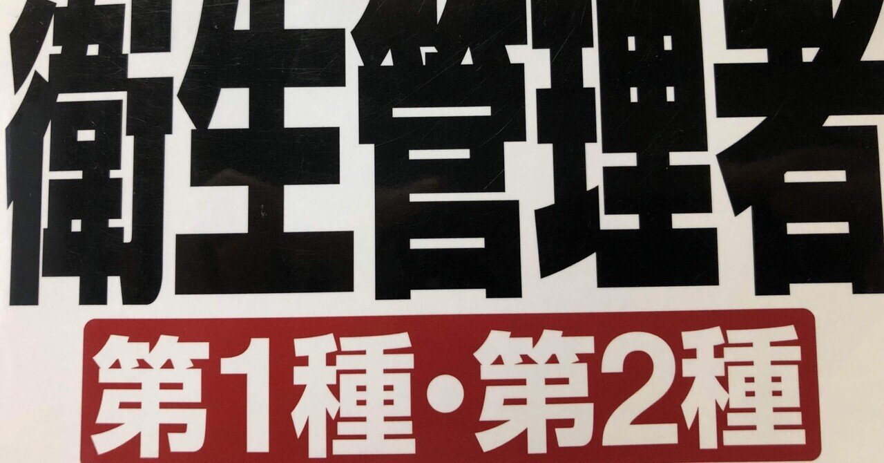 【中古】 衛生管理者試験完全合格/新星出版社/受験研究会 2024年度版 第1種衛生管理者過去8回本試験問題集／荘司芳樹