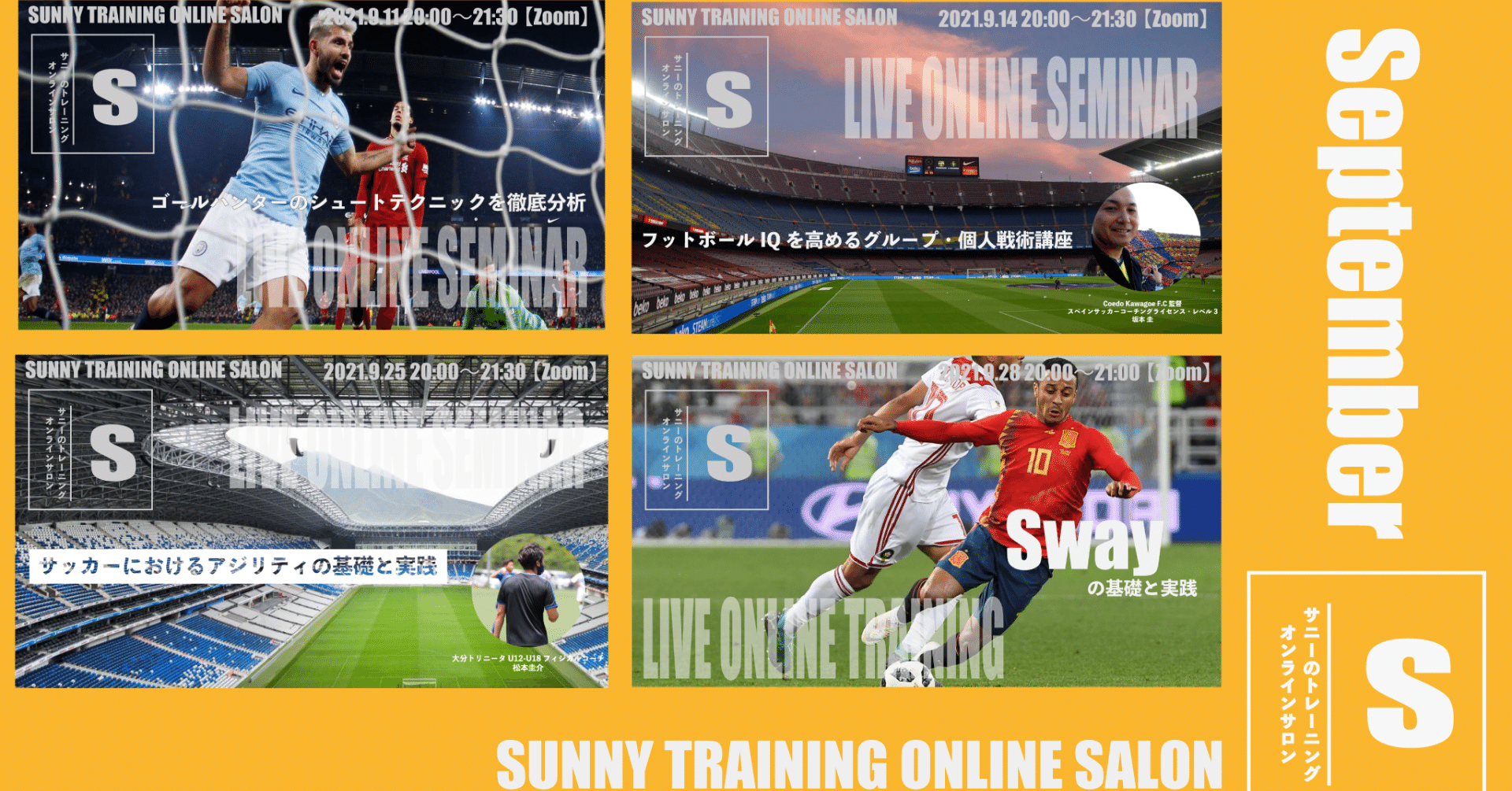 お知らせ 9月のサニトレサロン Sunny サッカー 脳科学 フィジカル Note