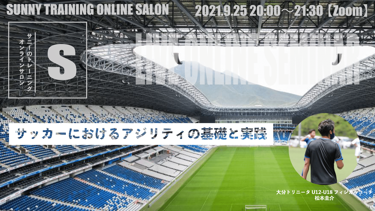 お知らせ 9月のサニトレサロン Sunny サッカー 脳科学 フィジカル Note お知らせ 9月のサニトレサロン Sunny サッカー 脳科学 フィジカル Note