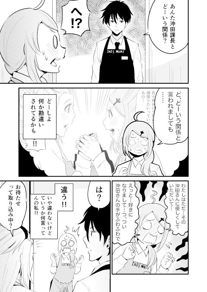 レジの佐藤さんはあがり症３話_001