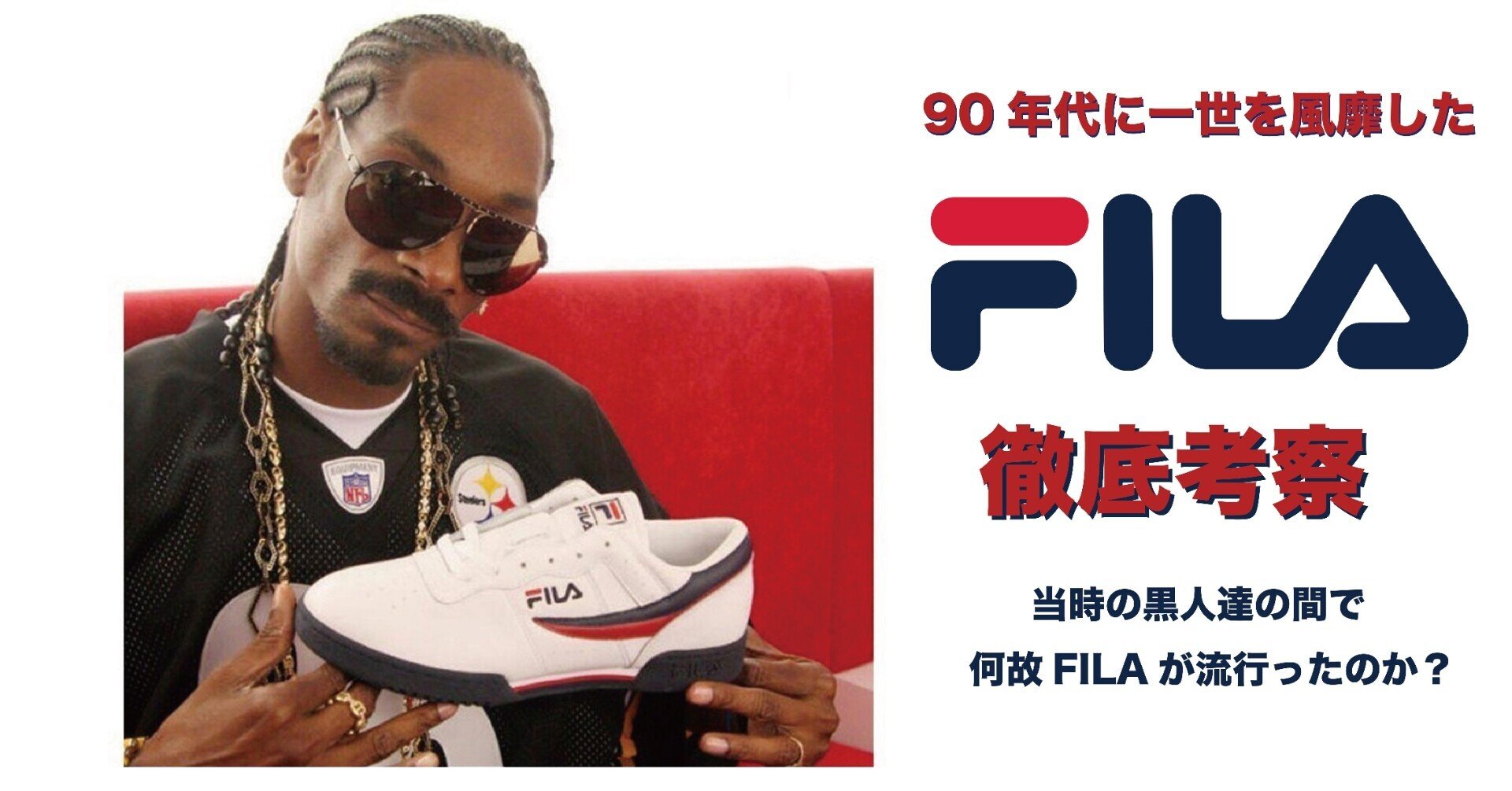 FILA 90s デッド 新品 サンバイザー HIPHOP 当時 80s Y2K 90's Culture】FILA徹底考察｜Mo'money ghetto wear（モー・マニ男）