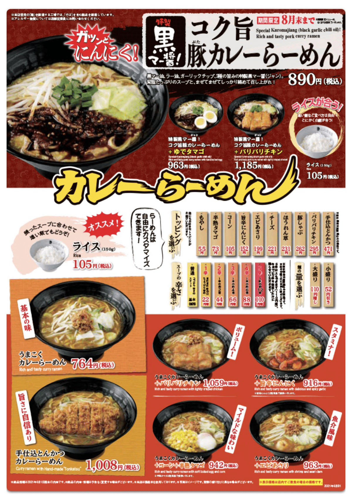 CoCo壱番屋｜hibikinoodles