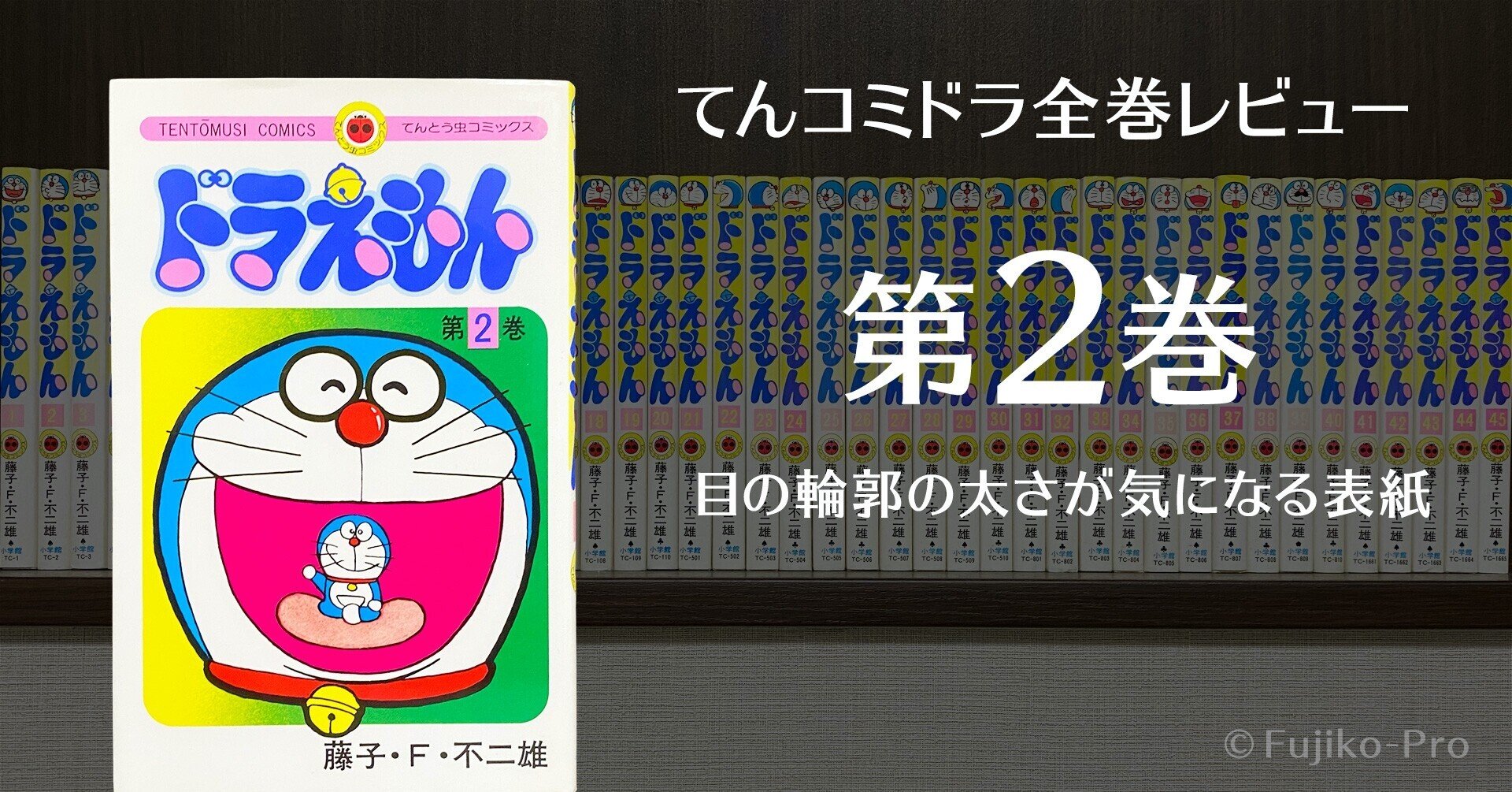 てんコミドラ全巻レビュー(第2巻)|ミチル てんコミドラ全巻レビュー(第2巻)|ミチル
