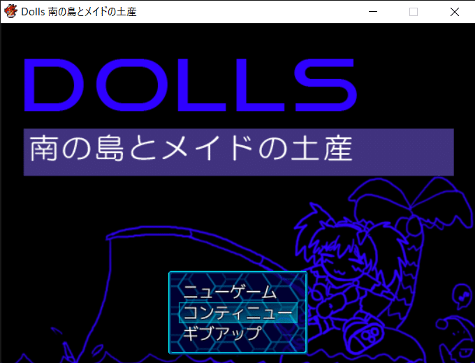 Dolls 南の島とメイドの土産 2021_06_01 20_48_48