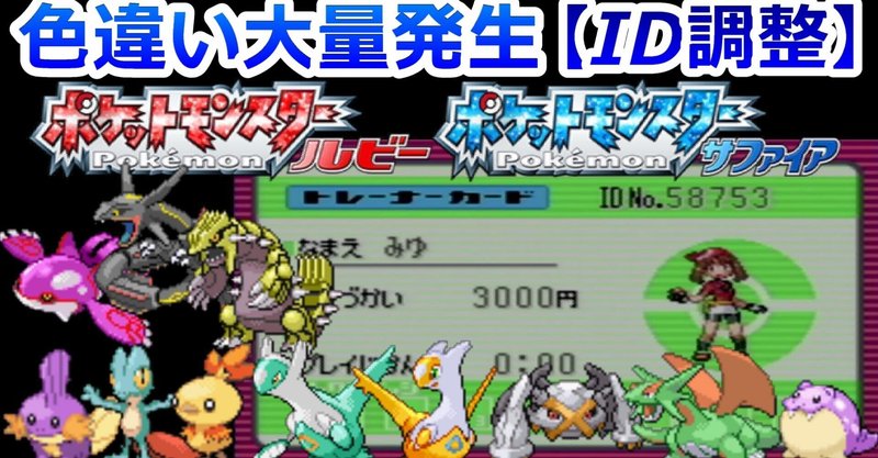 Id調整 ポケモンrsで色違いが大量発生する最強のidを紹介します の補足 タマ タマみゆch Note