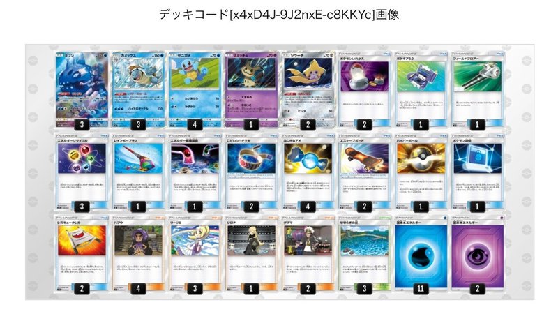 ポケカ さのたそ歴代デッキたちのレシピ紹介 ちりぢりヨワシ編 さのたそ Note