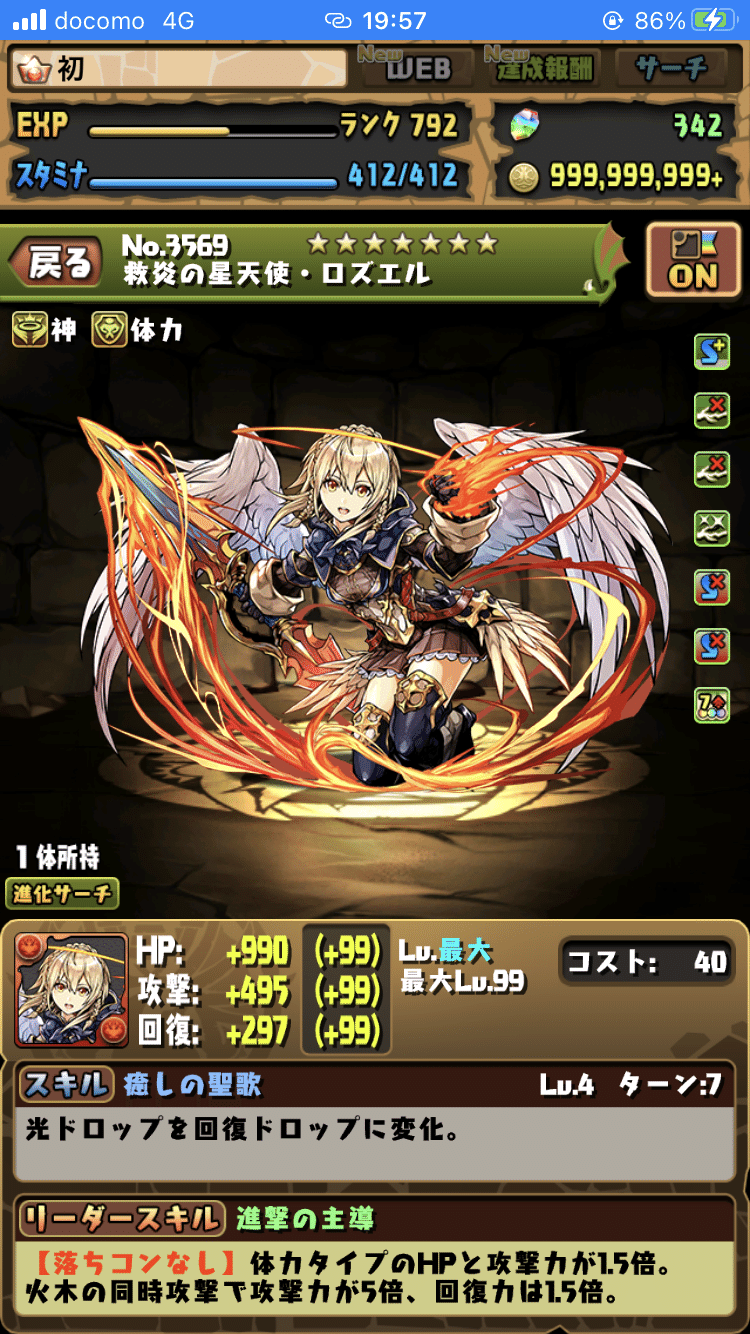 パズドラの可愛いキャラ 千栞 Note