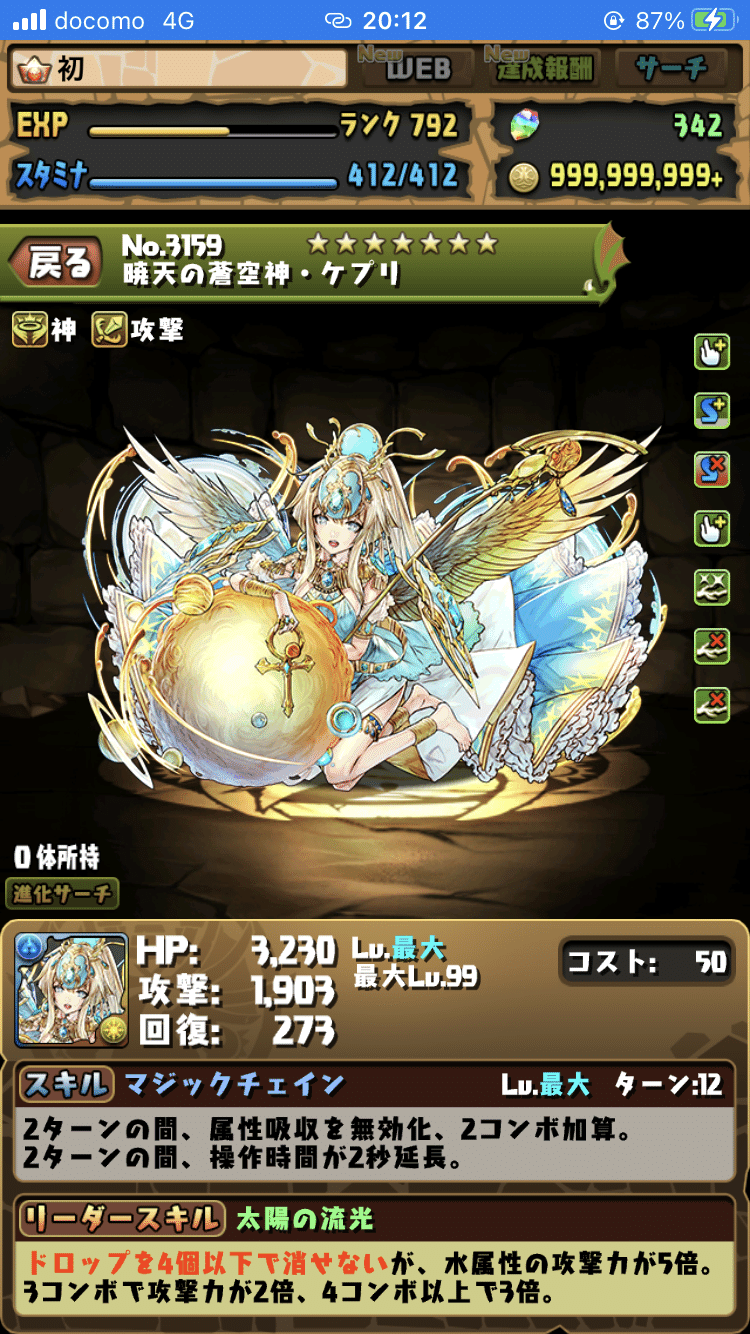 パズドラの可愛いキャラ 千栞 Note パズドラの可愛いキャラ 千栞 Note