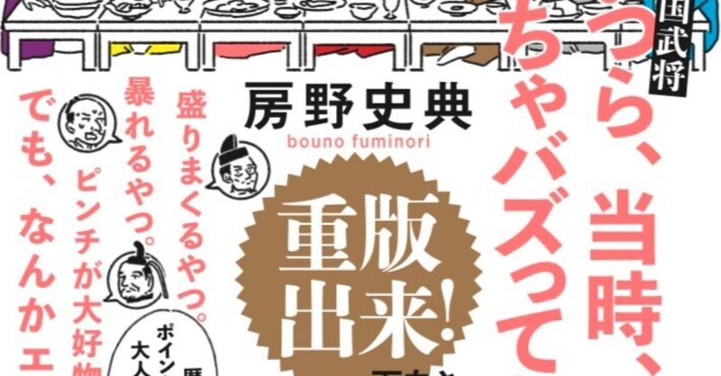 13歳のきみと戦国時代の戦の話をしよう の新着タグ記事一覧 Note つくる つながる とどける