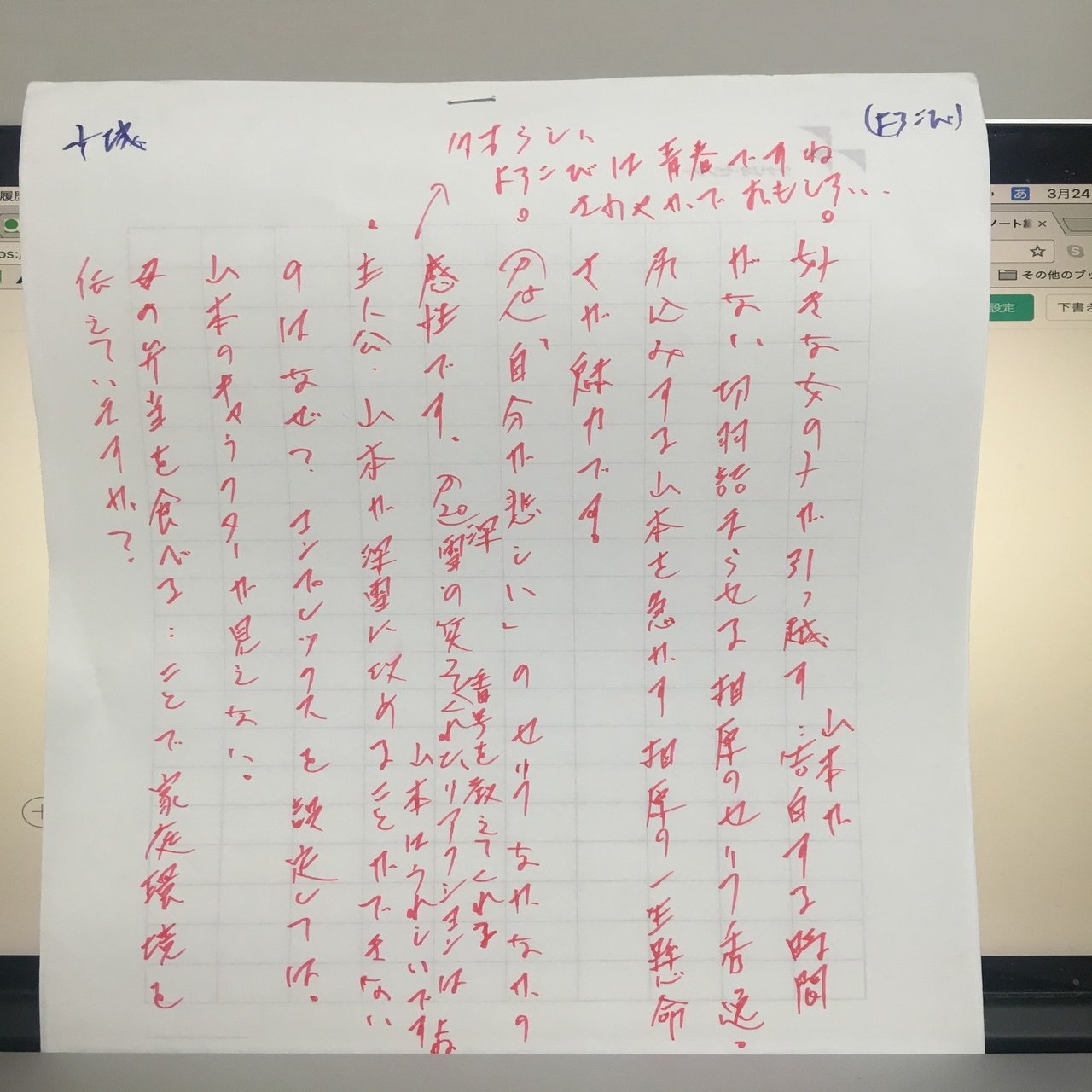 シナリオセンター本科での課題 よろこび の読み直し 小城 昭根 Akinechan Note