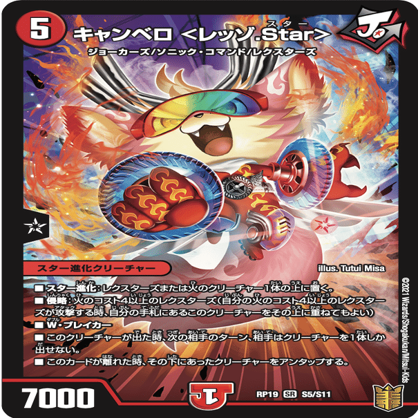 モモスター キャンベロ｜唯我の絶傑