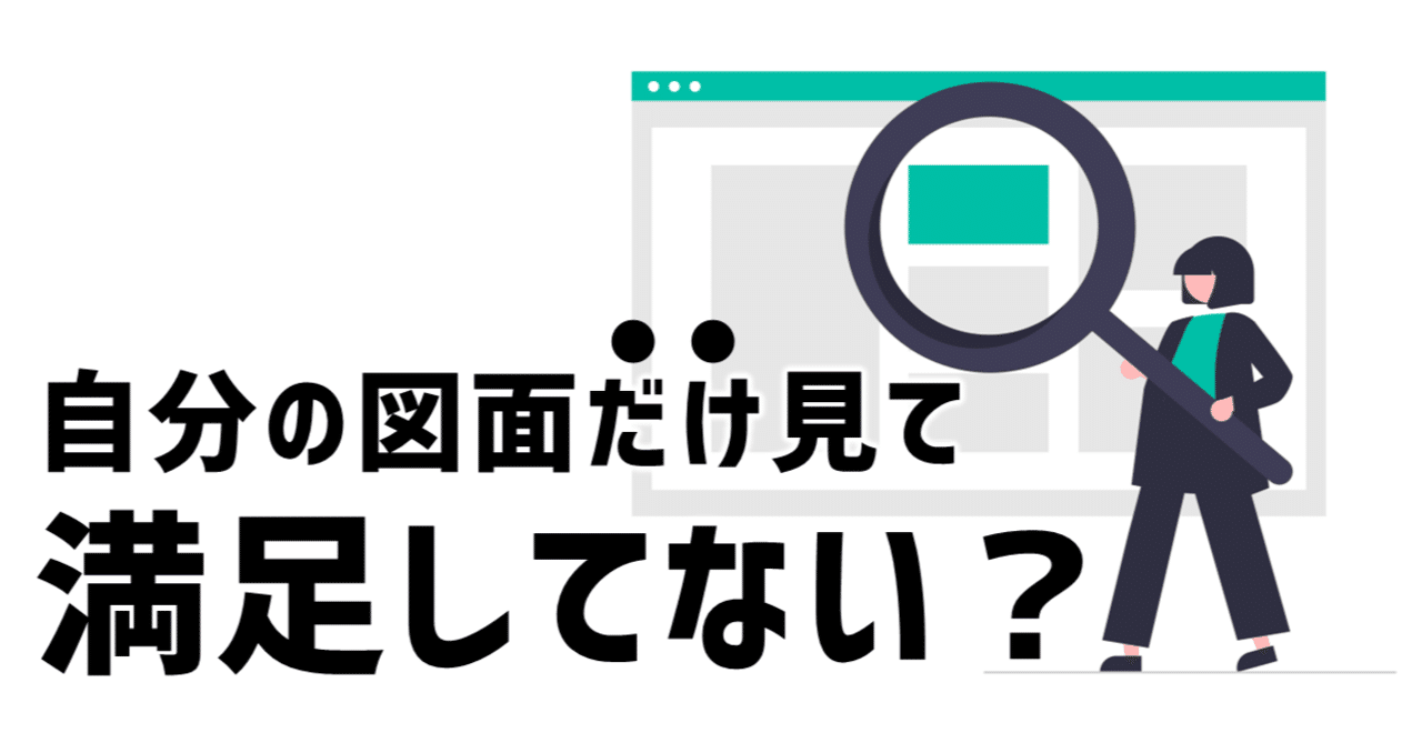 一級建築士製図試験 添削された自分の答案図面をどれだけ見ていても合格できない3つの理由と対策 はかせ 00人の合格を支えてきた一級建築士合格カウンセラー 海豆研究所 Note 一級建築士製図試験 添削された自分の答案図面をどれだけ見ていても合格できない3つの理由と対策 はかせ 00人の合格を支えてきた一級建築士合格カウンセラー 海豆研究所 Note
