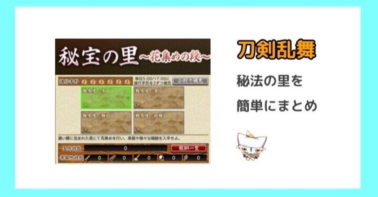 刀剣乱舞 秘宝の里花集めの段のやり方をわかりやすく解説 花札知らなくてもok マヨネーズ Note