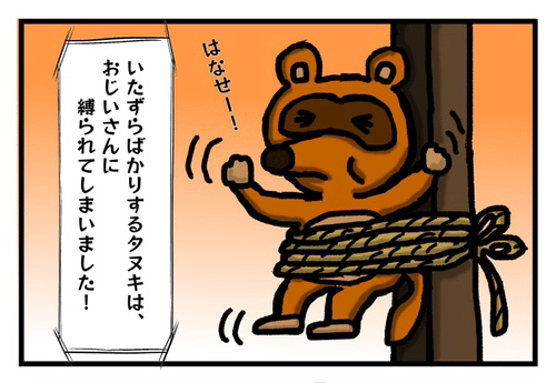 おとなの ４コマ漫画 今回のお話は かちかち山 もしも平成時代だったら もんごりあんちょっぷ V Note
