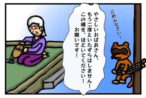 おとなの ４コマ漫画 今回のお話は かちかち山 もしも平成時代だったら もんごりあんちょっぷ V Note