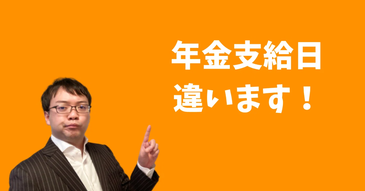 企業 年金 支給 日