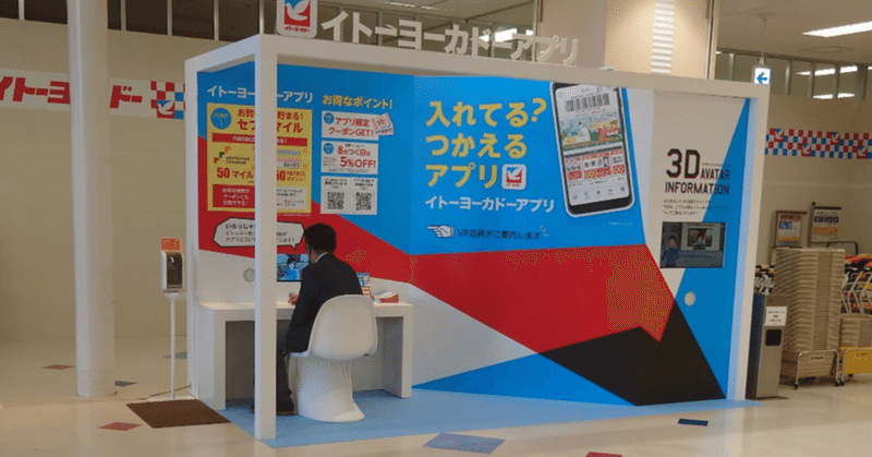 AKIBA活動報告2021/08 イトーヨーカドーさんのプロモーション始まりました!&テレビ東京「田村淳が池袋Innovation Council」に出演!