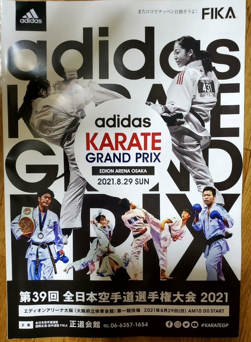 「adidas KARATE GRAND PRIX2021」第39回 全日本空手道選手権大会2021