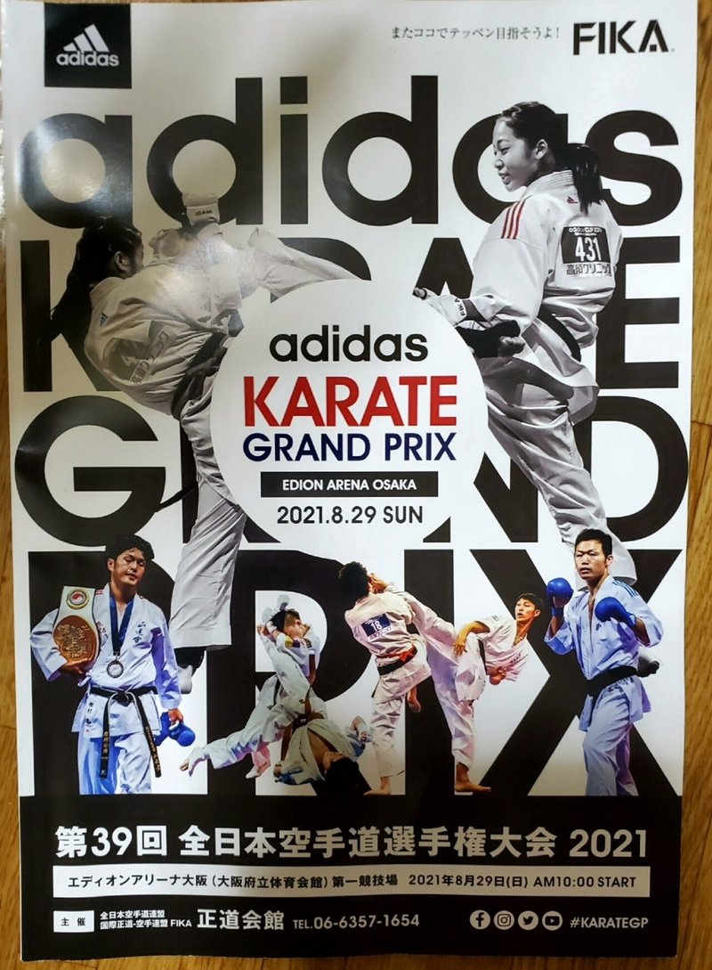 「adidas KARATE GRAND PRIX2021」第39回　全日本空手道選手権大会2021　　