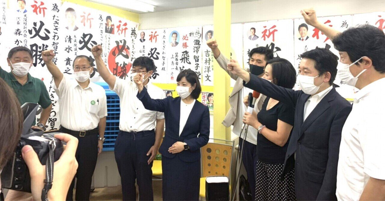 小さな巨人 維新 たきざわ智子 新市長が既得権大連合に勝利した理由 2021池田市長選挙 衆議院議員 足立康史 Note 小さな巨人 維新 たきざわ智子 新市長が既得権大連合に勝利した理由 2021池田市長選挙 衆議院議員 足立康史 Note