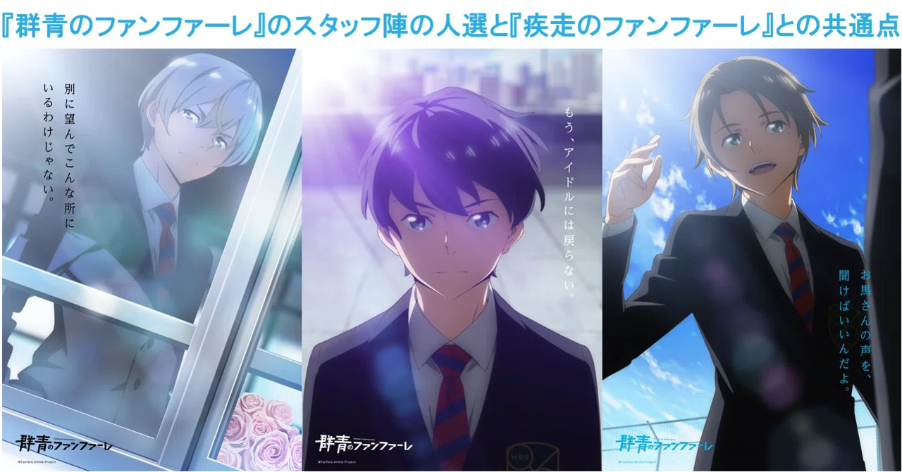 競馬学校が舞台のオリジナルアニメ『群青のファンファーレ』のスタッフ