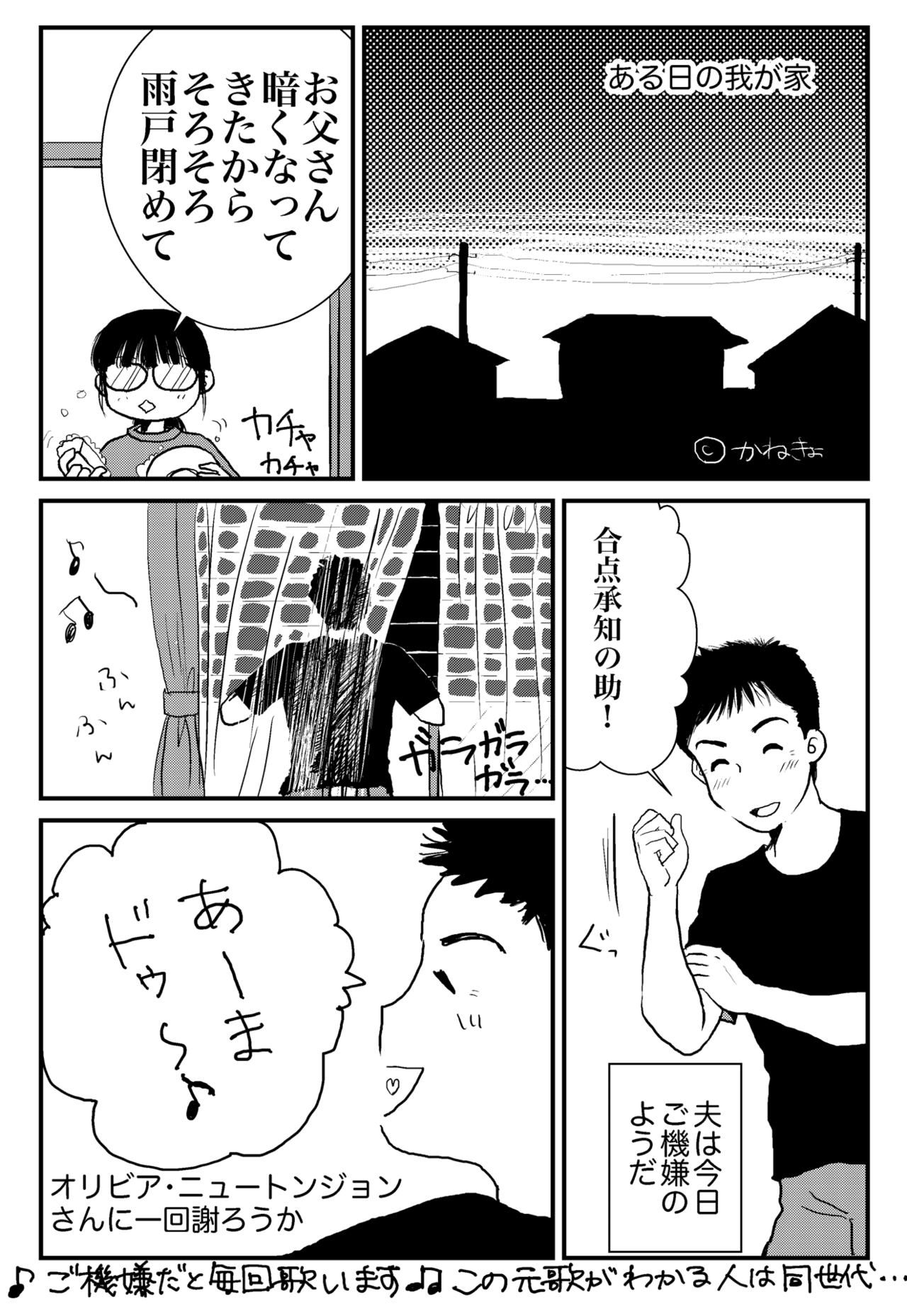 我が家 雨戸ゥ かねきょ 漫画 イラスト Note 我が家 雨戸ゥ かねきょ 漫画 イラスト Note
