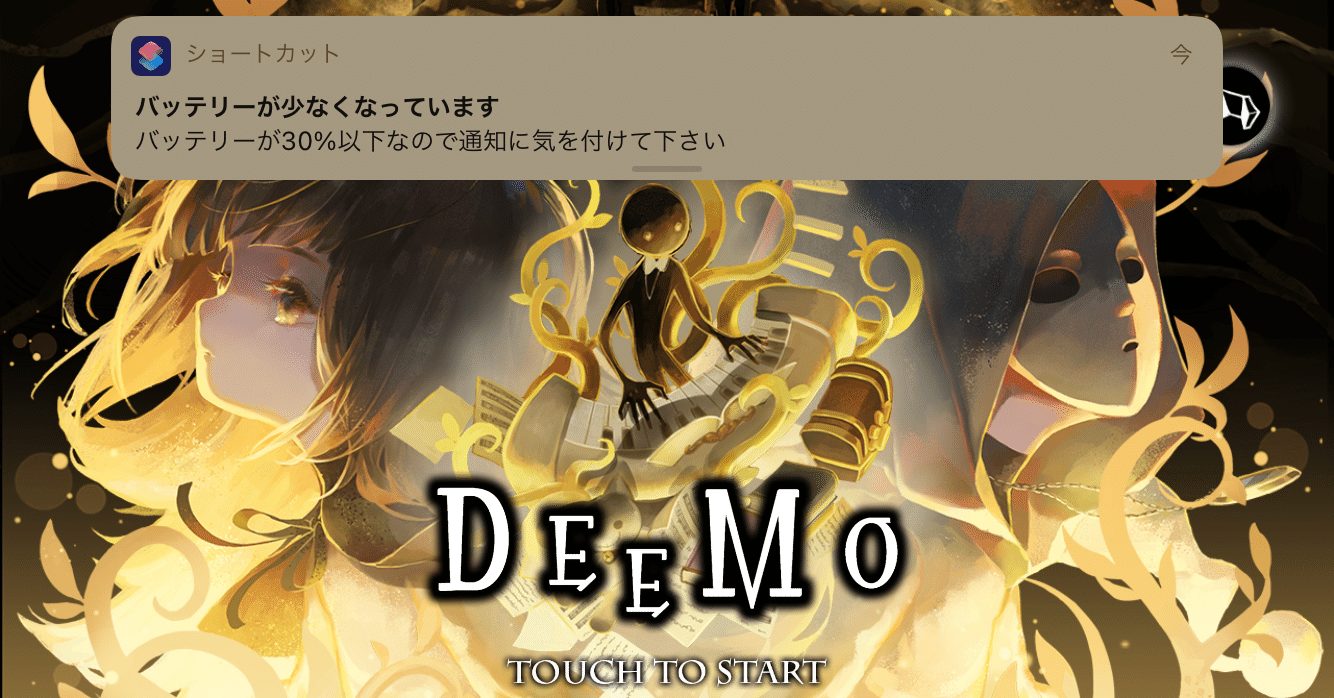 Ios13 14 スマホ音ゲーの通知を抹殺するショートカット Name 02 Note