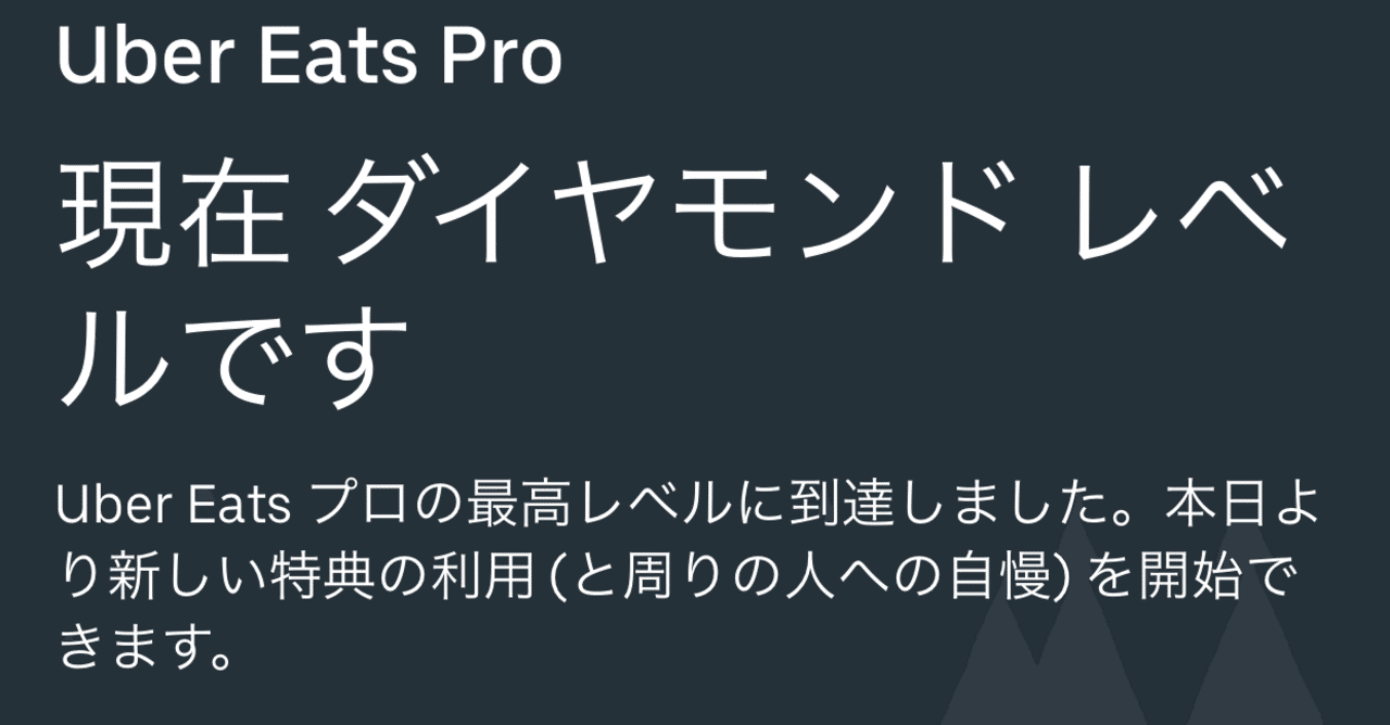 副業Uber Eats稼働記録#41〜ダイヤモンドパートナーになりました。｜佑 