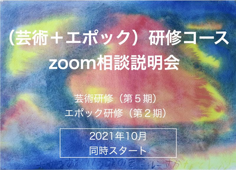 2021夏zoom相談会サムネイル