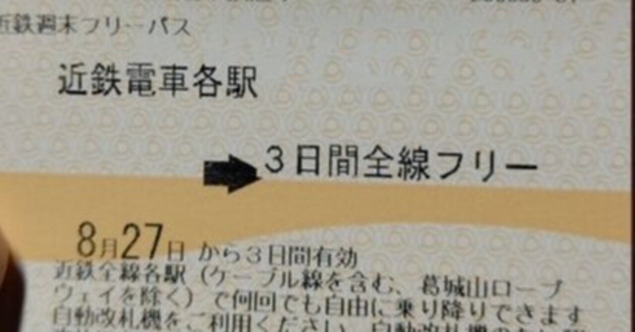 2日目 近鉄名古屋線で撮り鉄 近鉄四日市駅で初下車 龍那 りゅうな 作家 Webライター Note