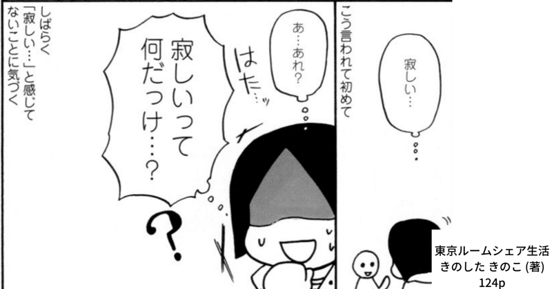 同性ルームシェア生活に憧れている方へ 東京ルームシェア生活 ひさこん 本のある生活 Note