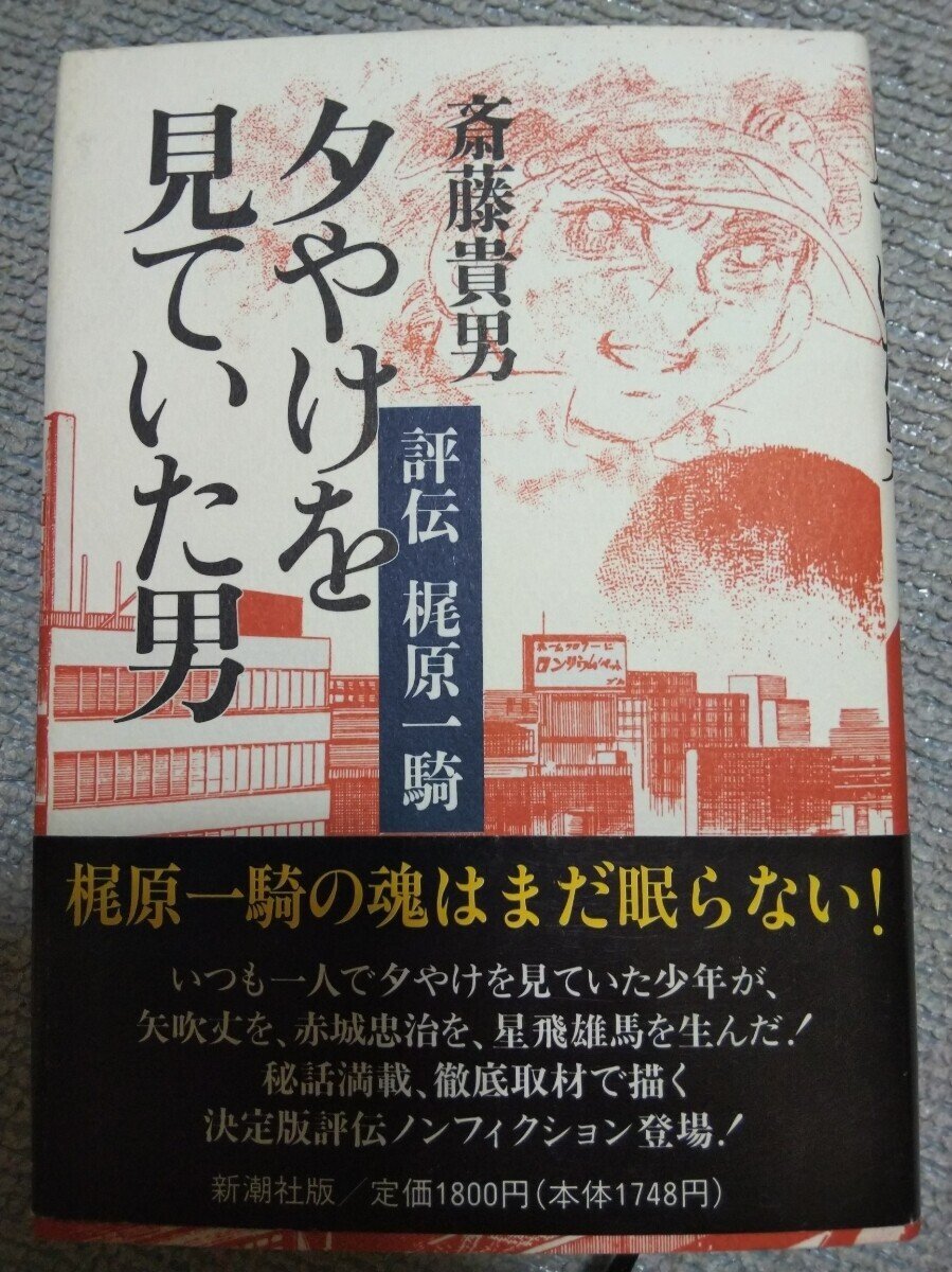梶原一騎原作漫画読破への道（1）｜BON_SUGAHARA
