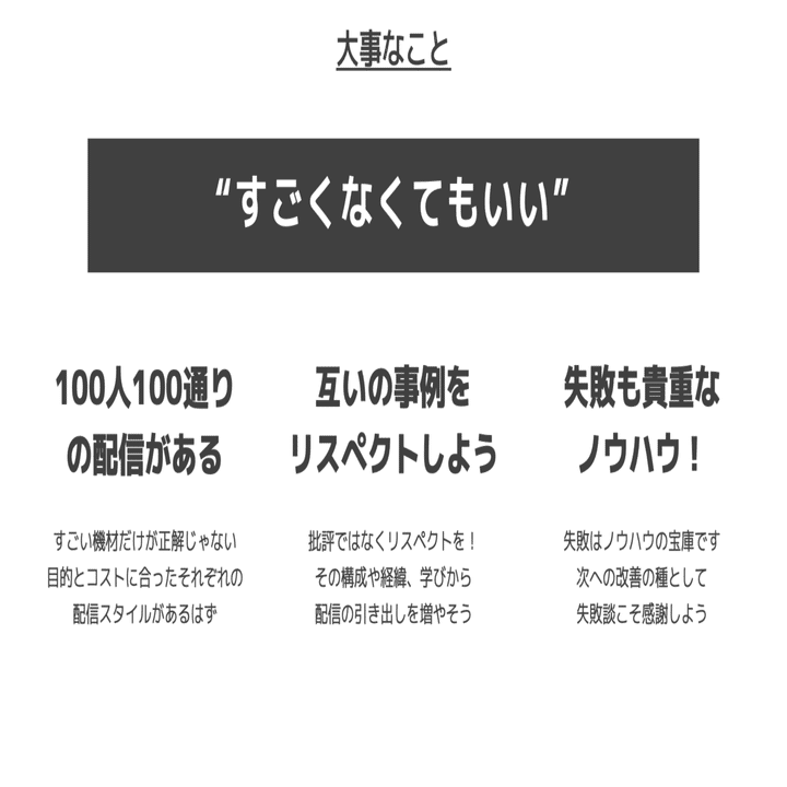 発表アーカイブ 初心者向け Obsにおける番組制作の考え方 松井 隆幸 ライブ配信が好きな人