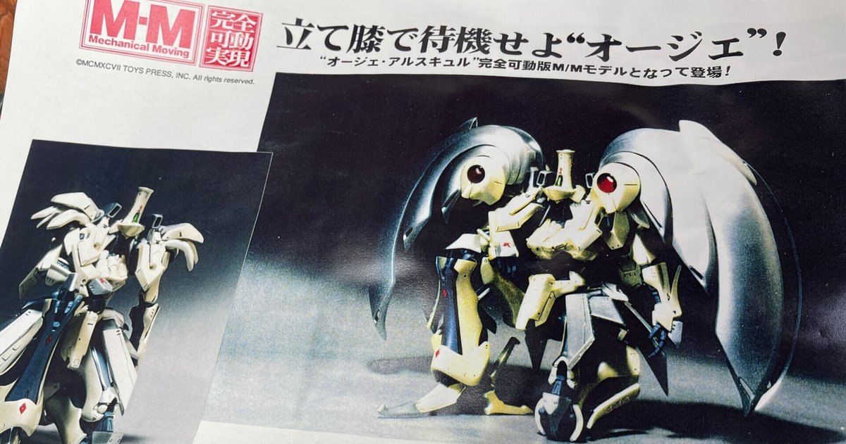 オージェアルスキュル　ガレージキット EXP_022)1/100 オージェ アルスキュル (未組立ガレージキット)