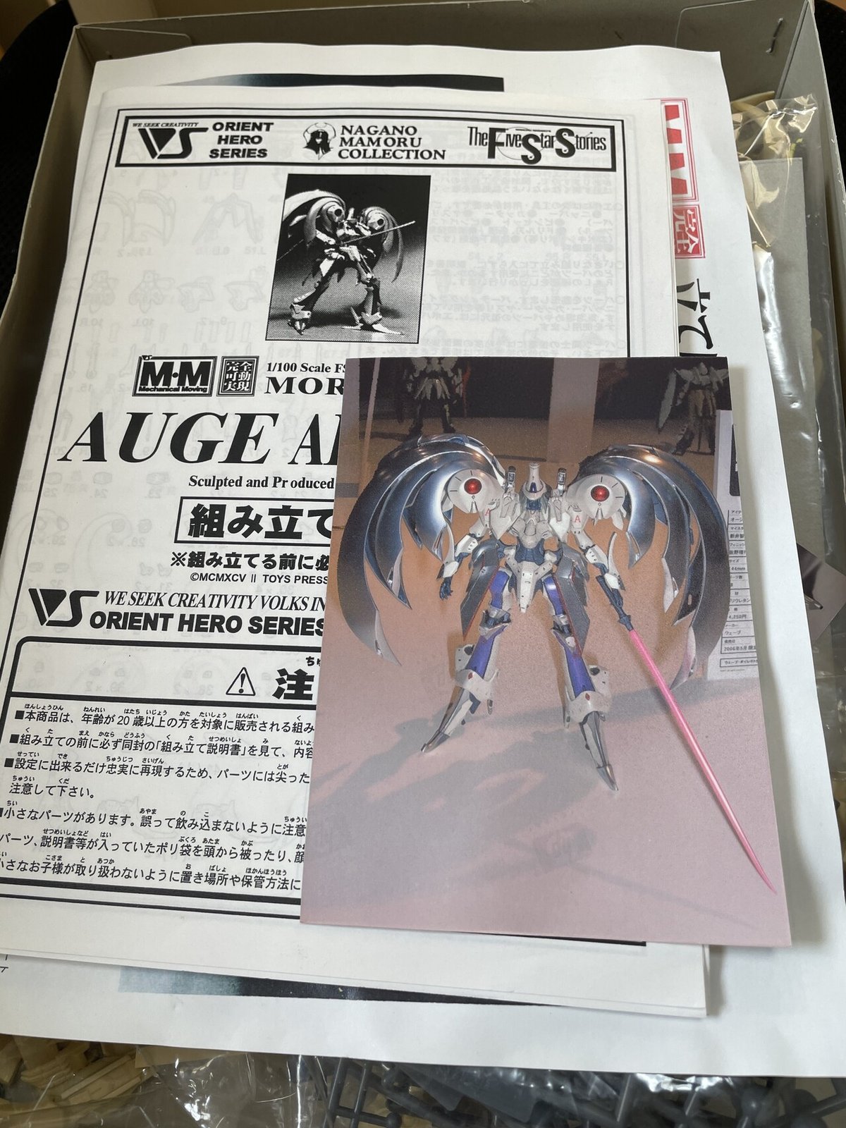ボークスMMオージェアルスキュル　FSS ファイブスター物語ガレージキット MMアルスキュル制作記その1｜May dé Garage（メイドガレージ）