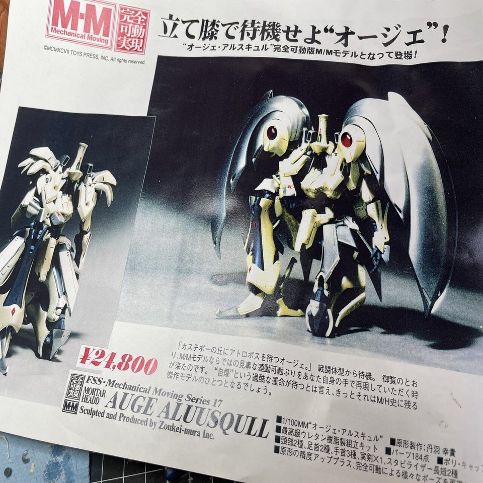 MMアルスキュル制作記その1｜May dé Garage（メイドガレージ）